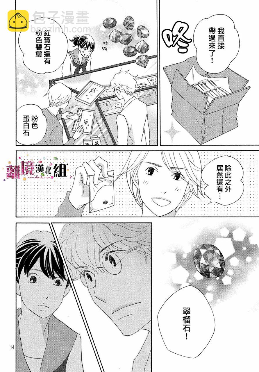 《当铺 志野部的宝石匣》第32话 第14页