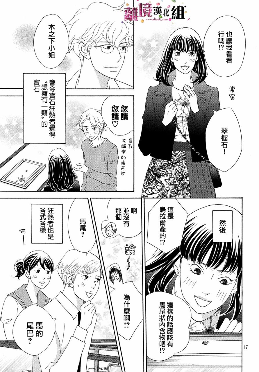 《当铺 志野部的宝石匣》第32话 第17页