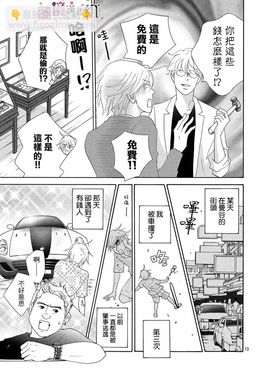 《当铺 志野部的宝石匣》第32话 第19页