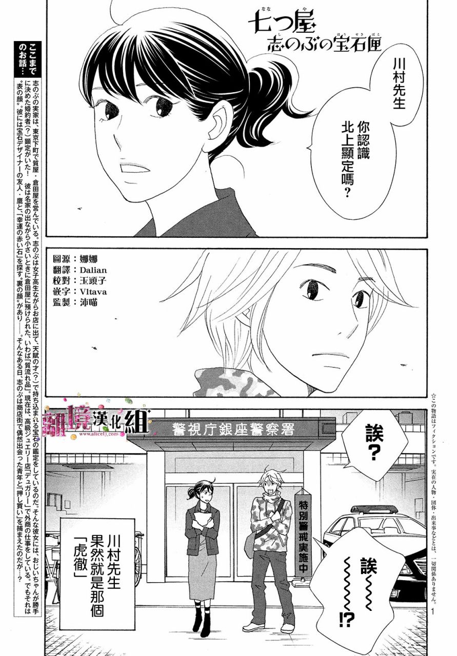 《当铺 志野部的宝石匣》第32话 第1页