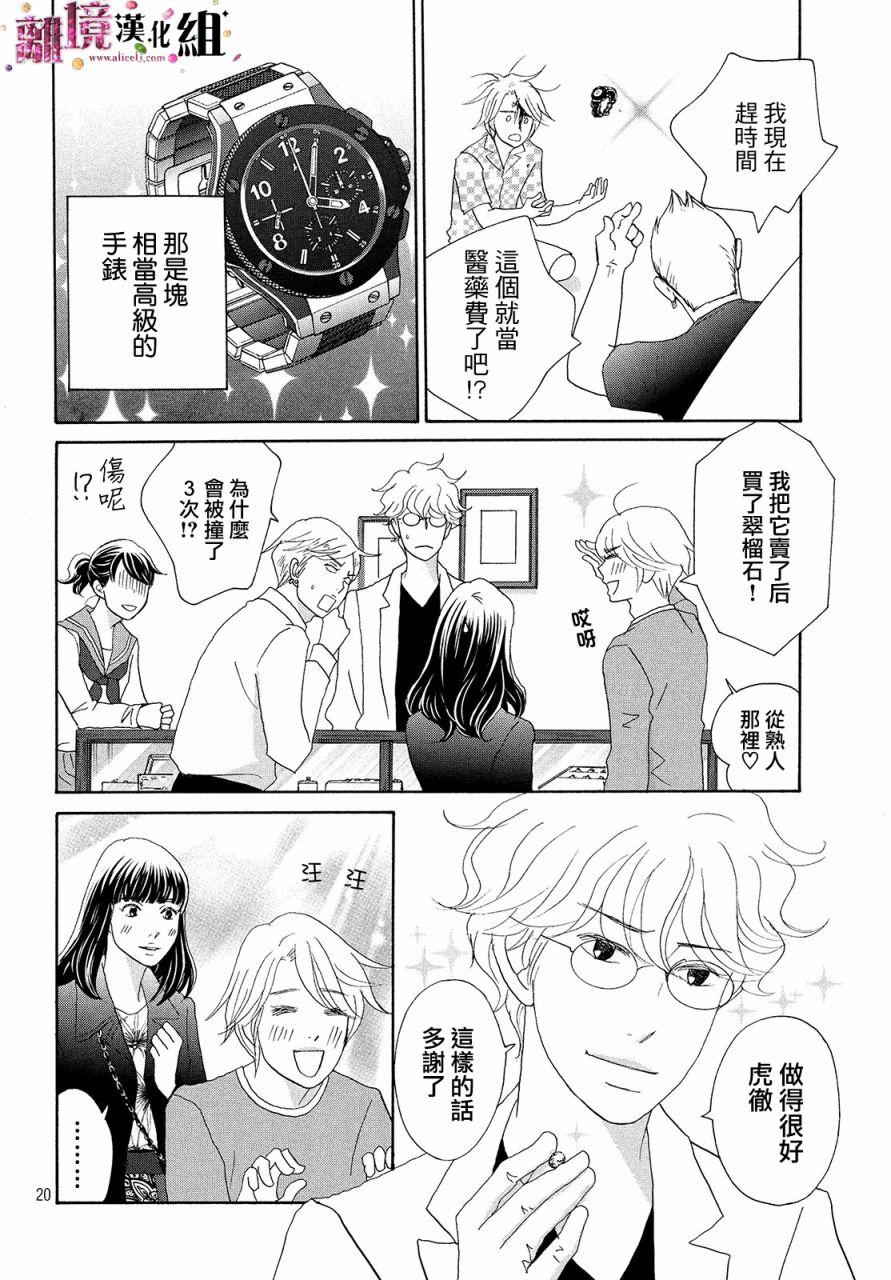 《当铺 志野部的宝石匣》第32话 第20页