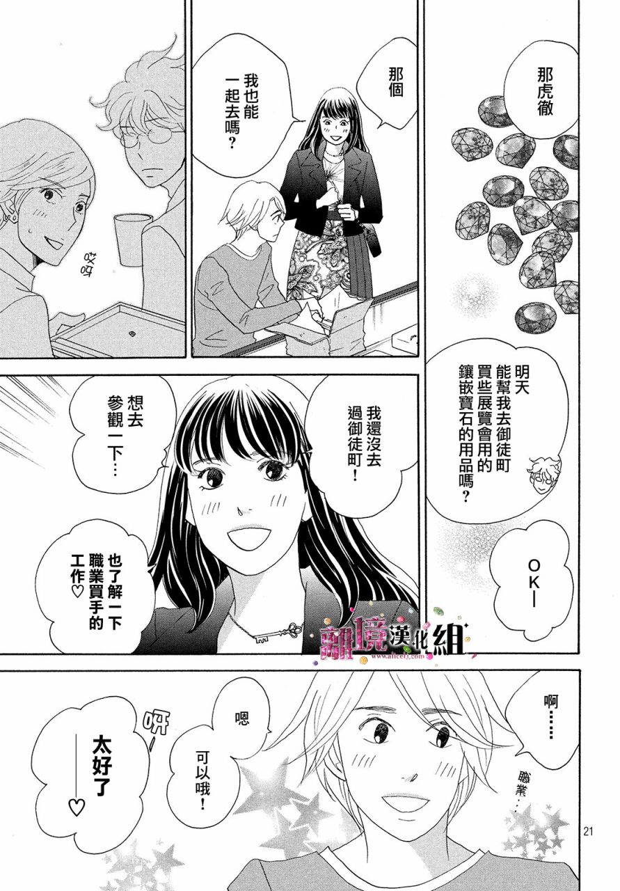《当铺 志野部的宝石匣》第32话 第21页