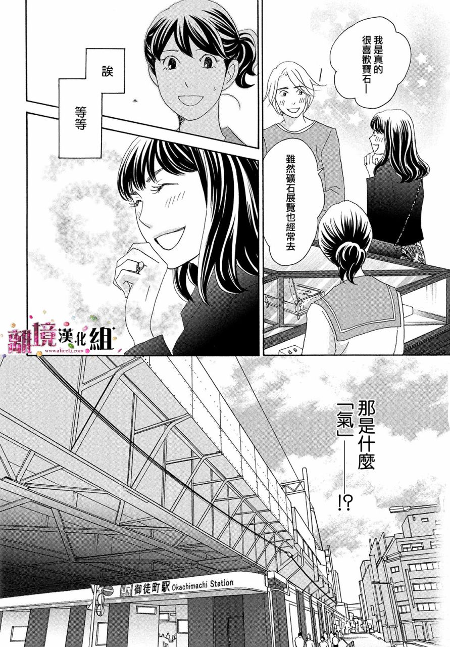 《当铺 志野部的宝石匣》第32话 第22页
