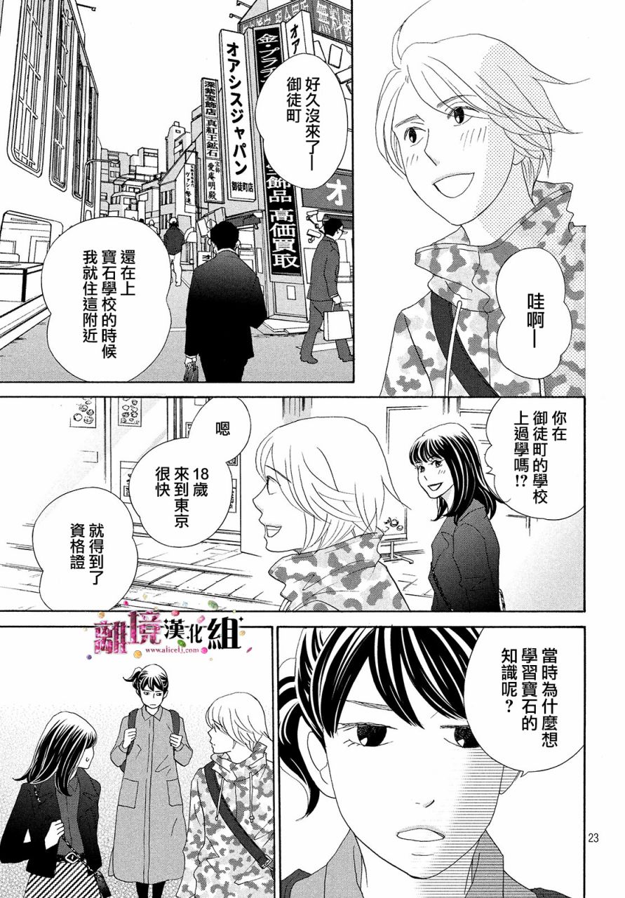 《当铺 志野部的宝石匣》第32话 第23页