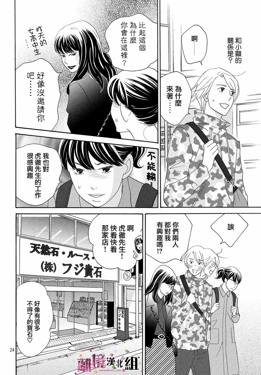 《当铺 志野部的宝石匣》第32话 第24页