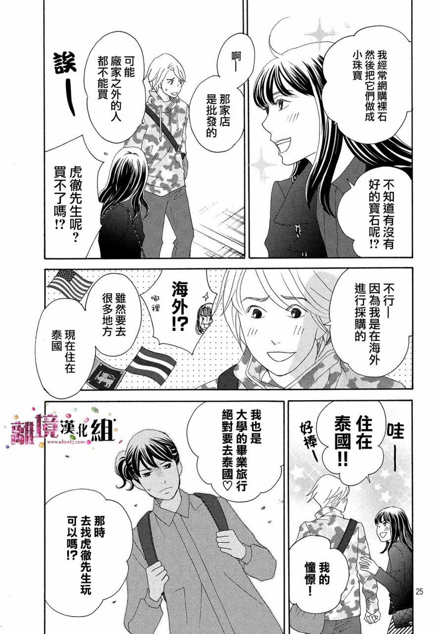 《当铺 志野部的宝石匣》第32话 第25页