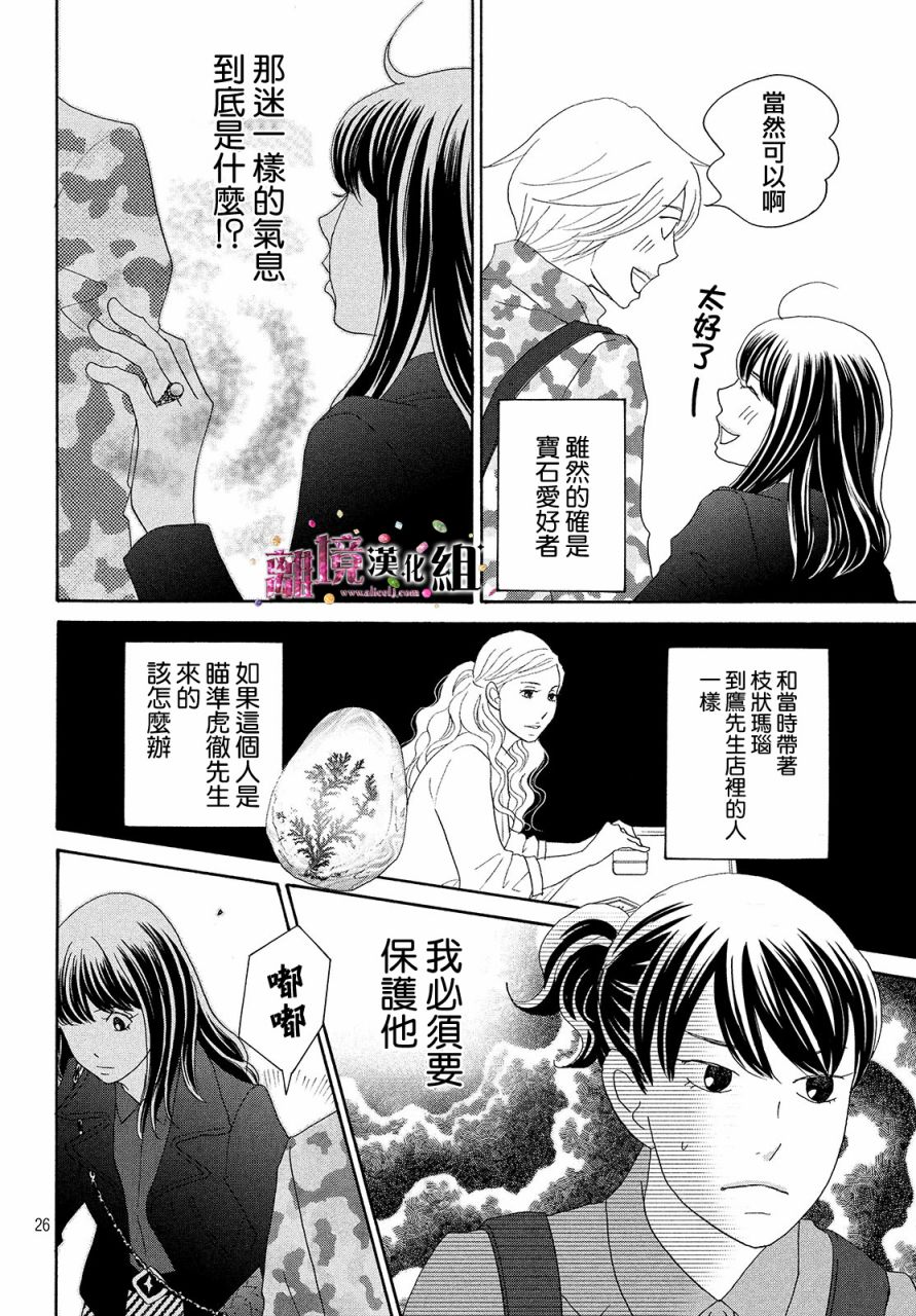 《当铺 志野部的宝石匣》第32话 第26页