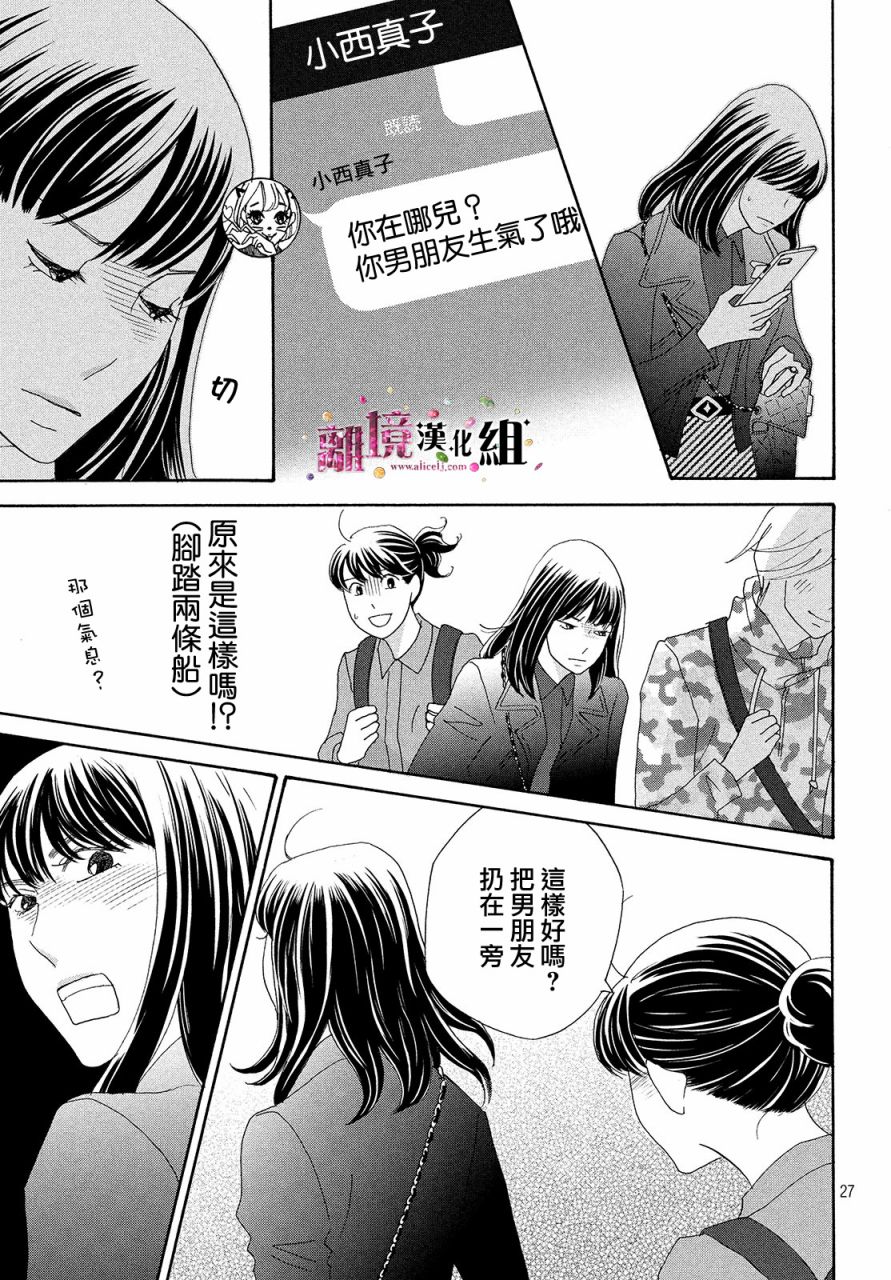 《当铺 志野部的宝石匣》第32话 第27页