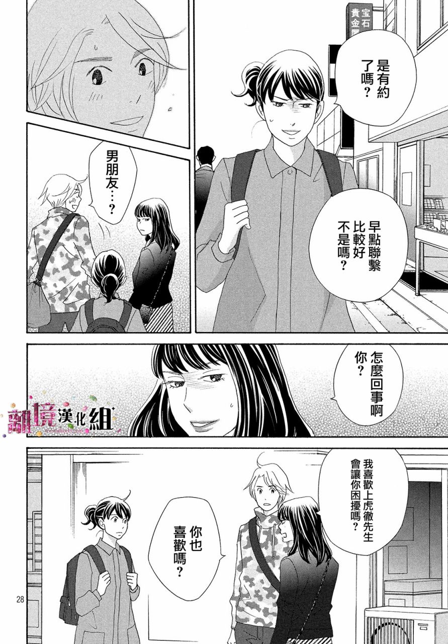 《当铺 志野部的宝石匣》第32话 第28页