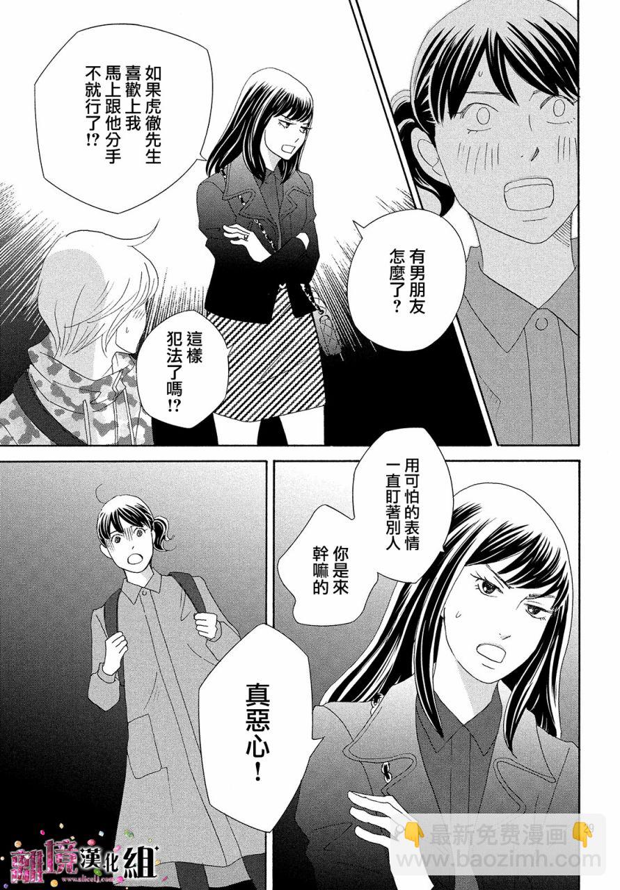 《当铺 志野部的宝石匣》第32话 第29页