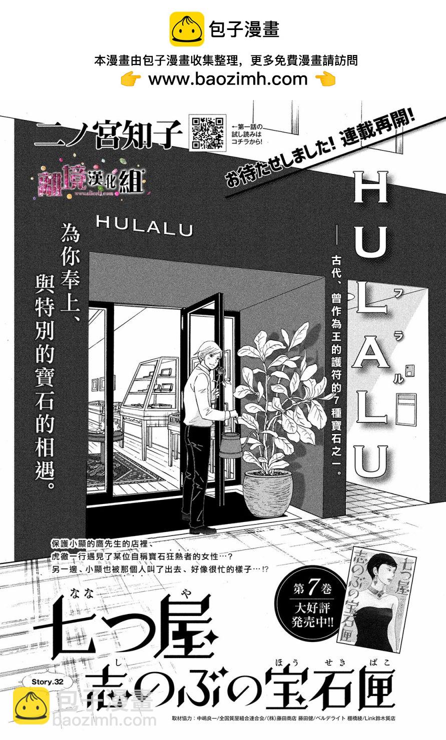 《当铺 志野部的宝石匣》第32话 第2页