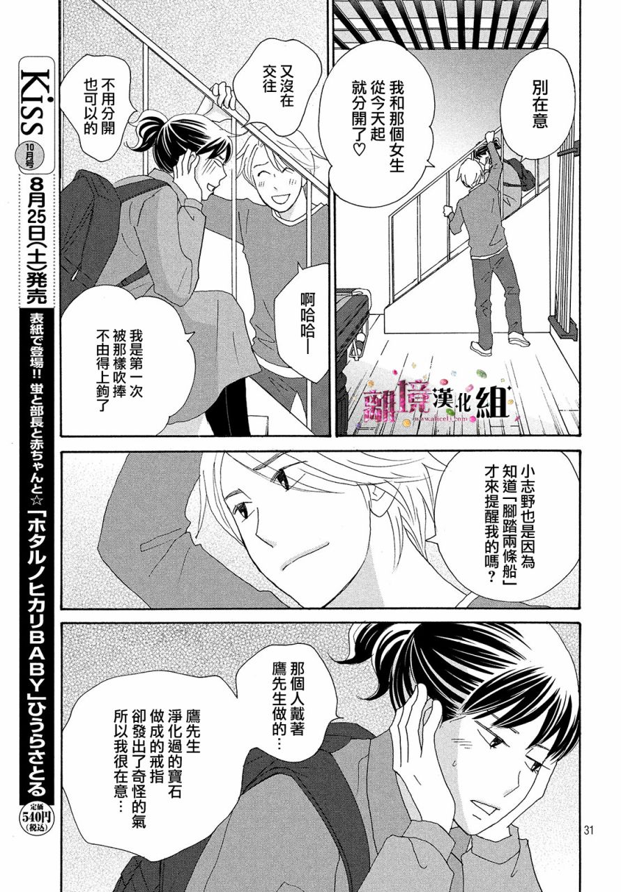 《当铺 志野部的宝石匣》第32话 第31页