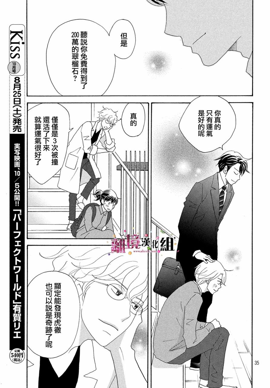 《当铺 志野部的宝石匣》第32话 第35页