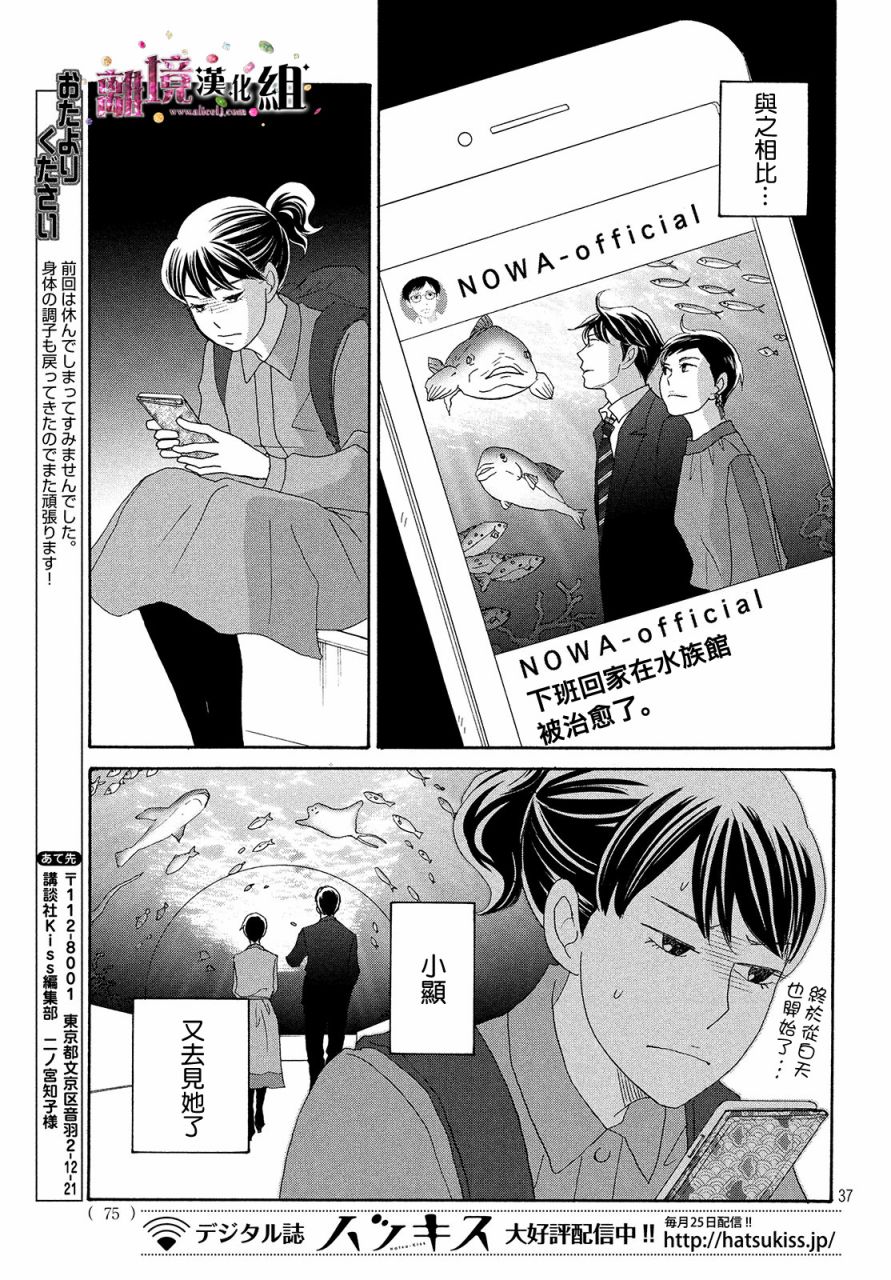 《当铺 志野部的宝石匣》第32话 第37页