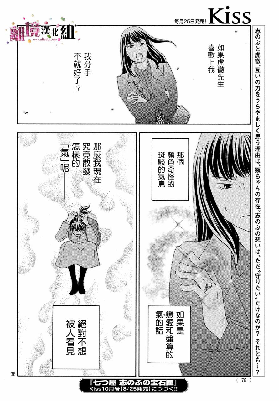 《当铺 志野部的宝石匣》第32话 第38页