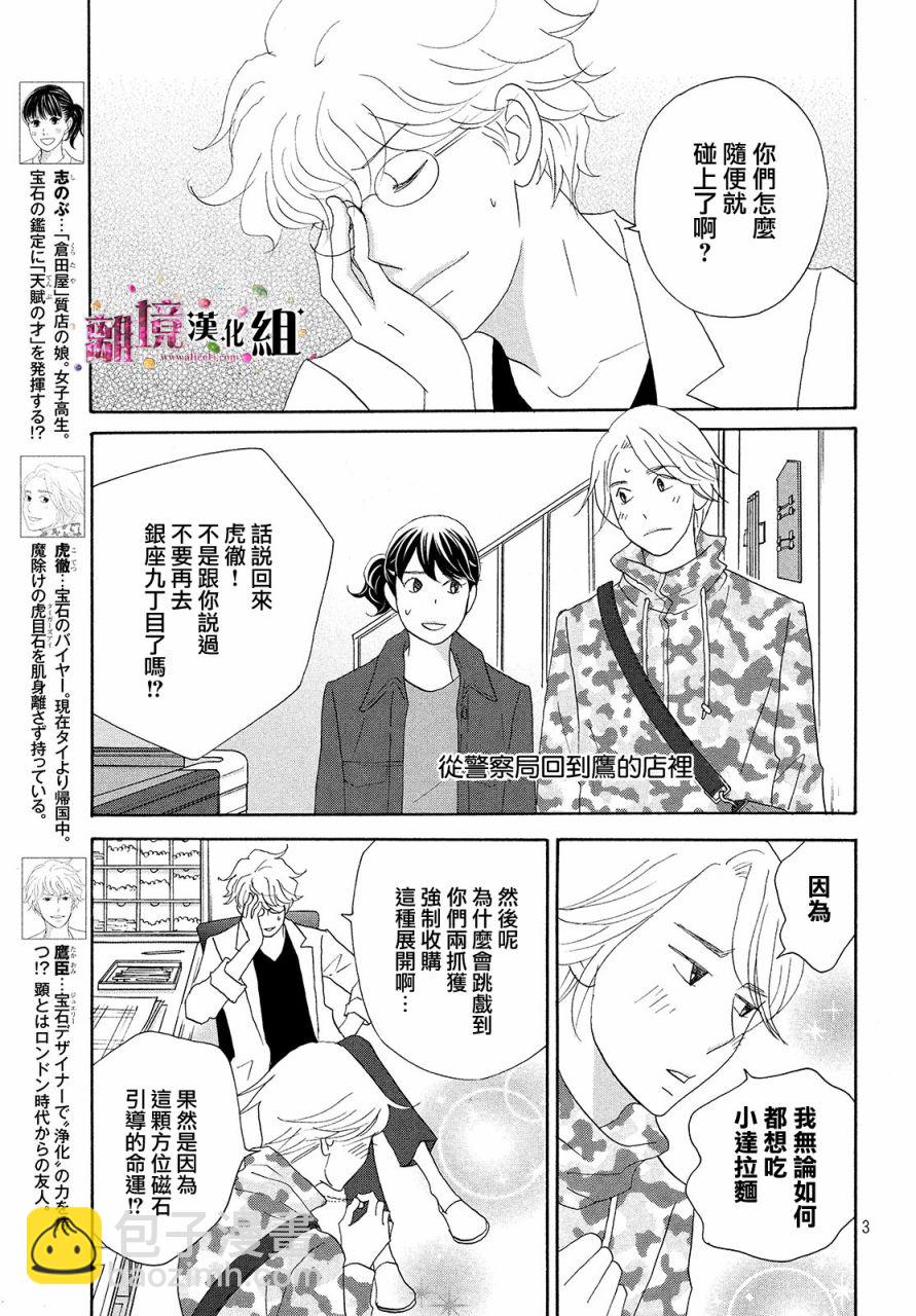 《当铺 志野部的宝石匣》第32话 第3页