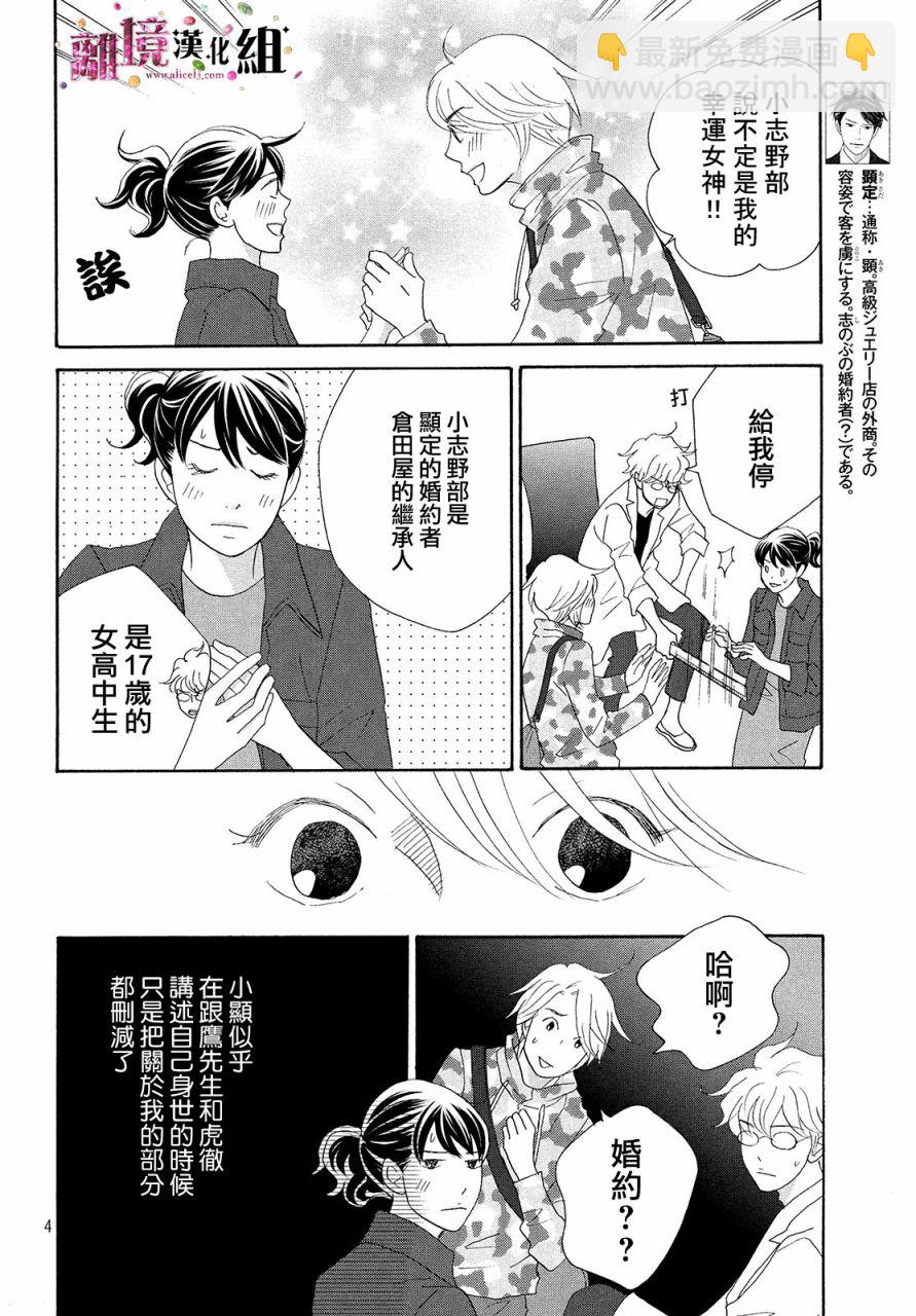 《当铺 志野部的宝石匣》第32话 第4页