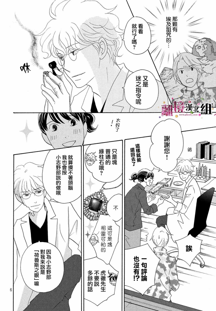 《当铺 志野部的宝石匣》第32话 第6页