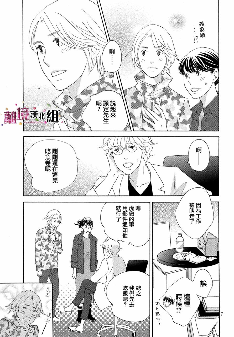 《当铺 志野部的宝石匣》第32话 第7页