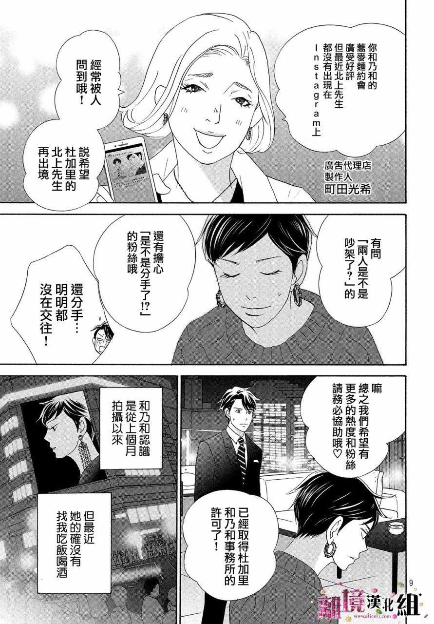 《当铺 志野部的宝石匣》第32话 第9页