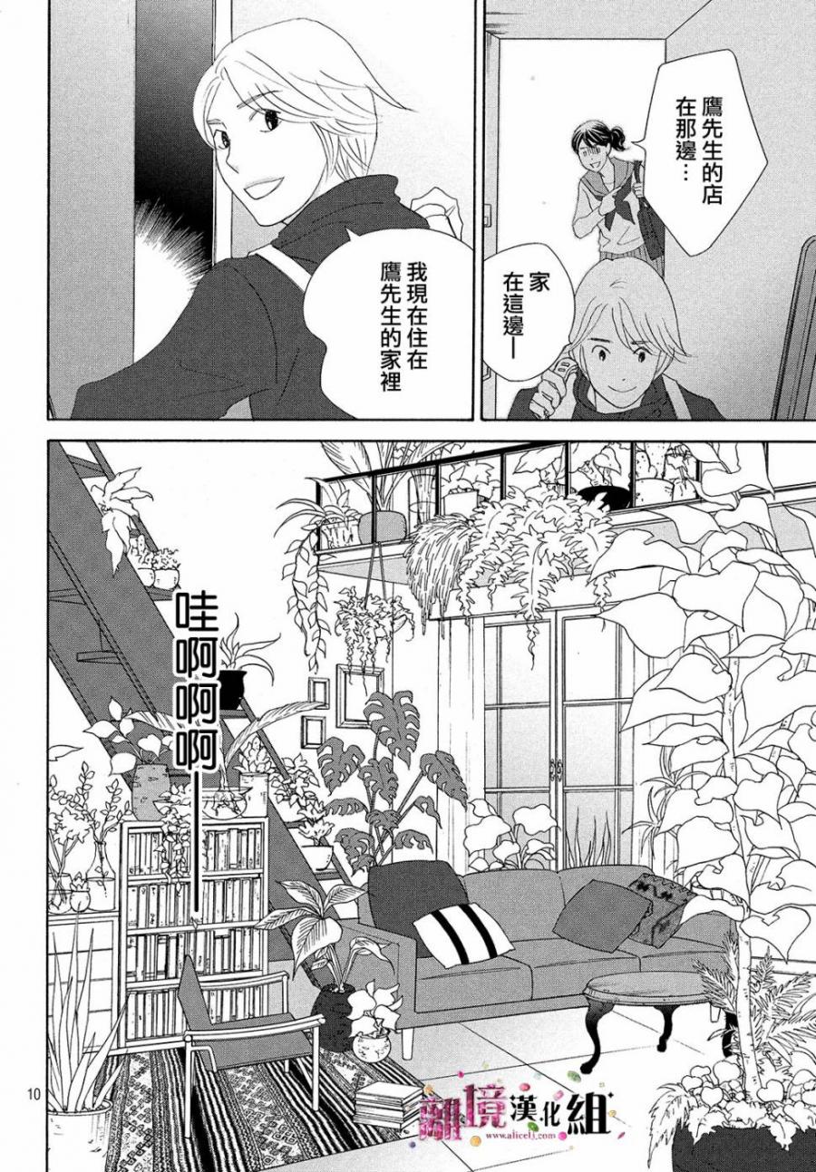 《当铺 志野部的宝石匣》第33话 第10页