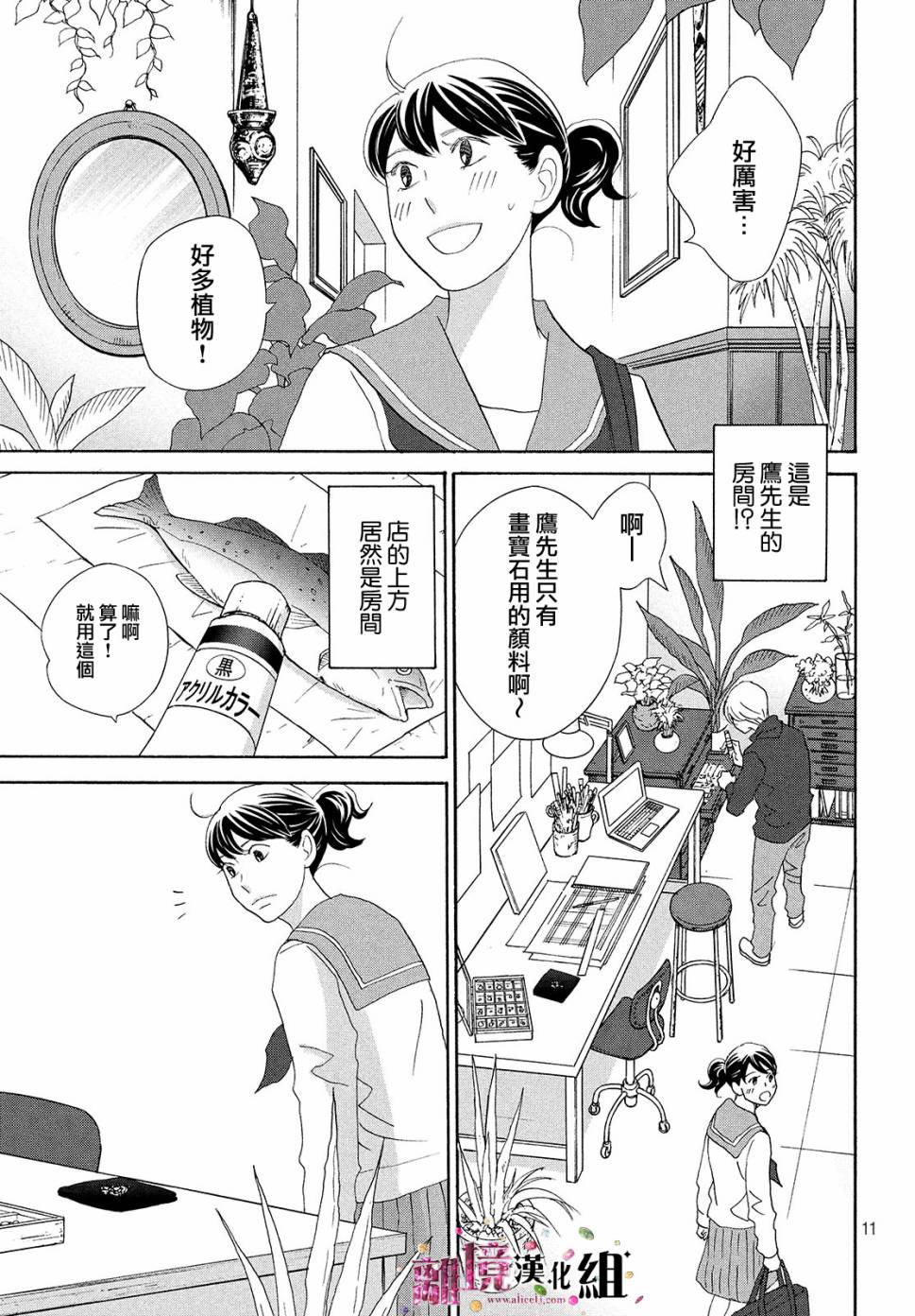 《当铺 志野部的宝石匣》第33话 第11页