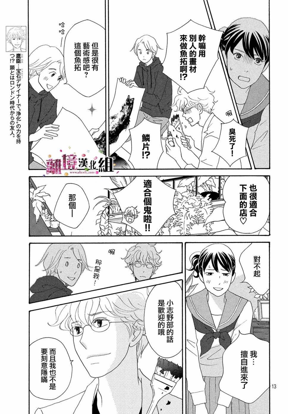 《当铺 志野部的宝石匣》第33话 第13页