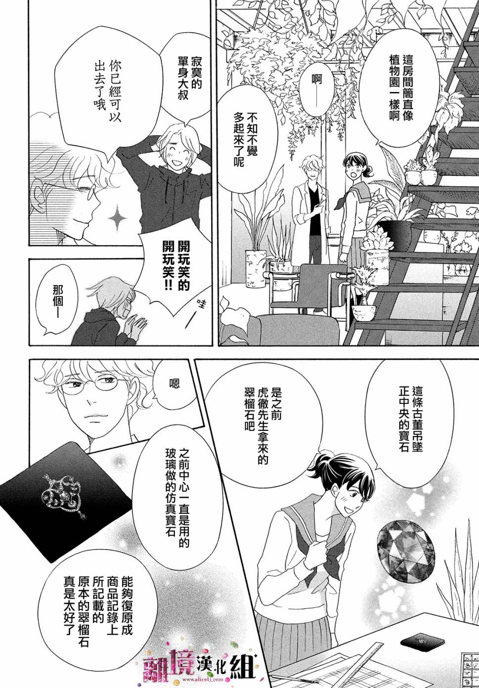《当铺 志野部的宝石匣》第33话 第14页