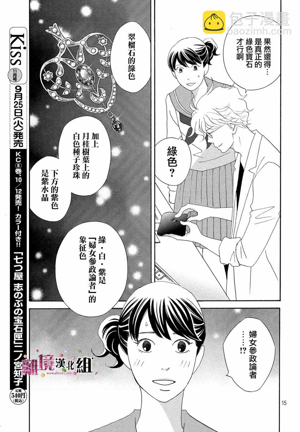 《当铺 志野部的宝石匣》第33话 第15页