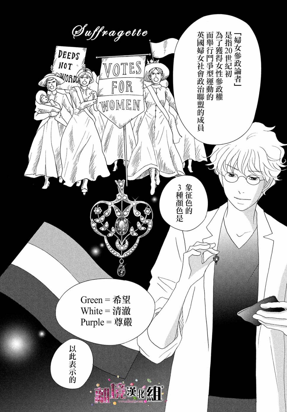 《当铺 志野部的宝石匣》第33话 第16页