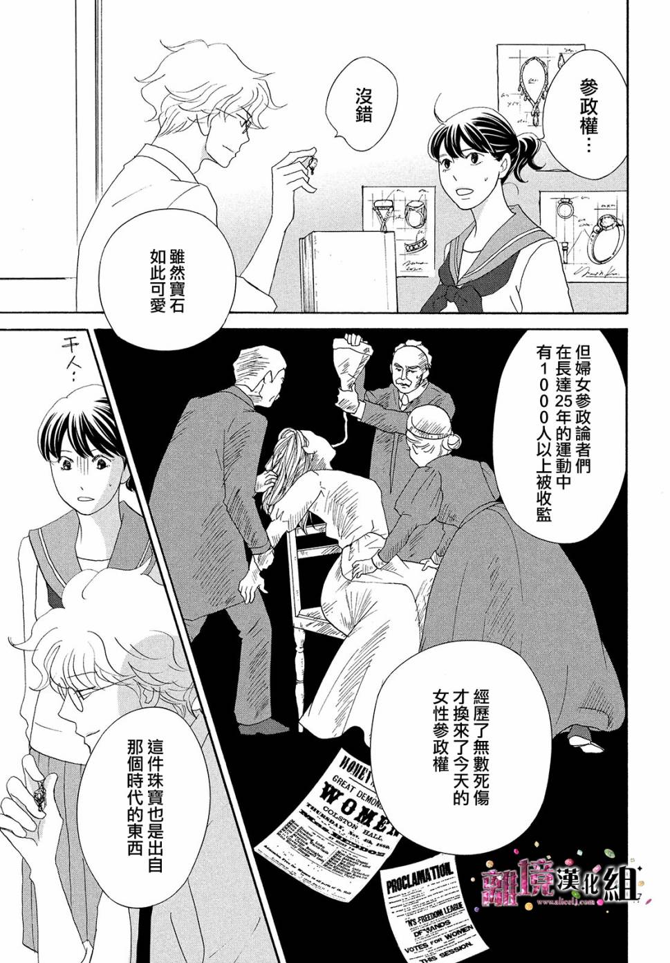 《当铺 志野部的宝石匣》第33话 第17页
