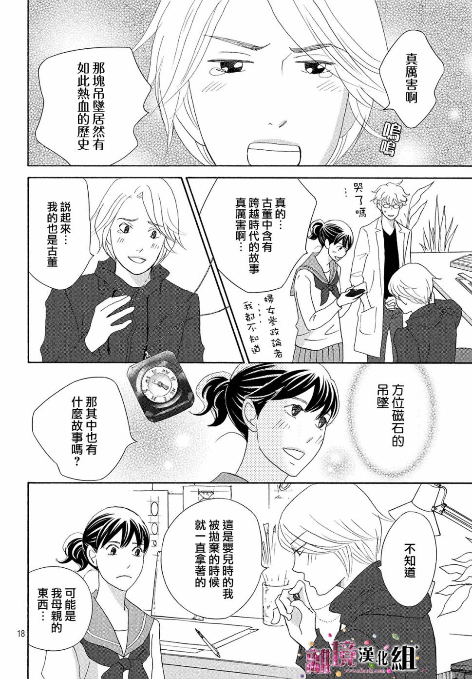 《当铺 志野部的宝石匣》第33话 第18页