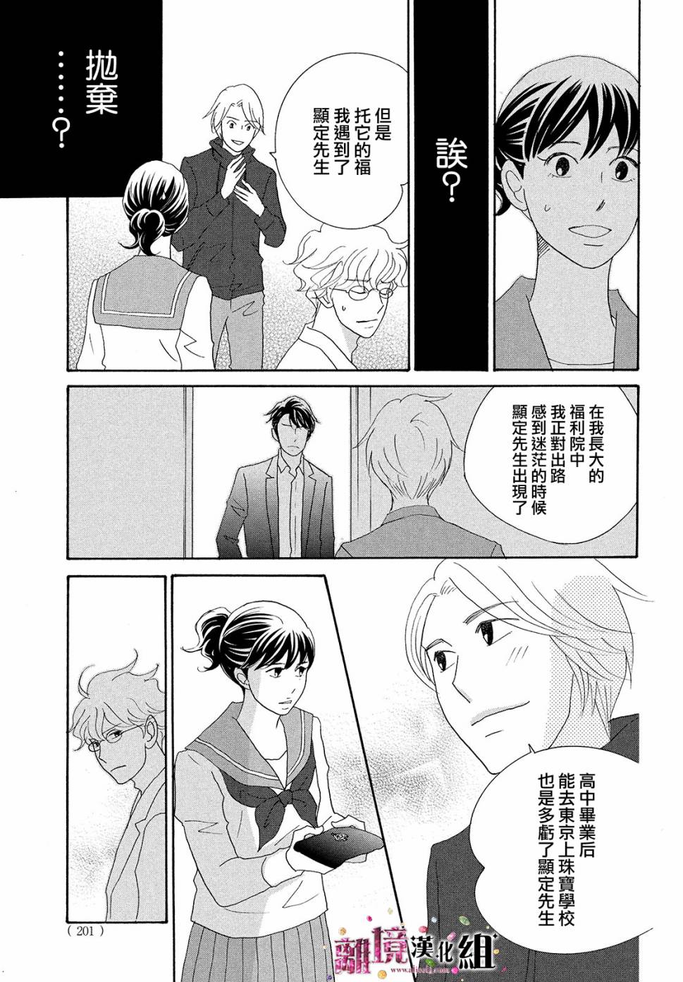 《当铺 志野部的宝石匣》第33话 第19页