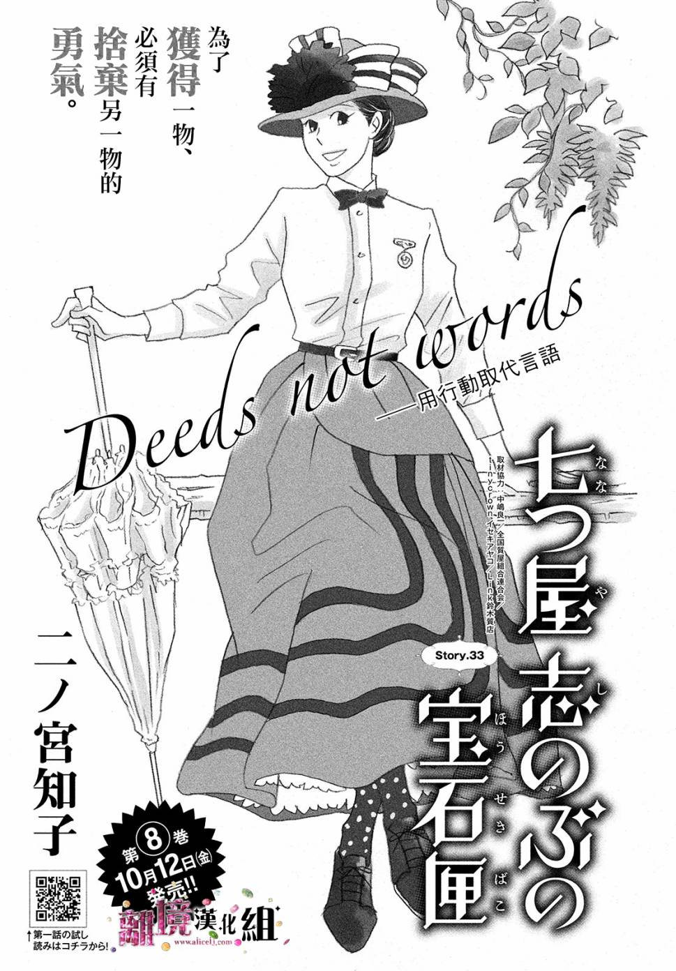 《当铺 志野部的宝石匣》第33话 第1页
