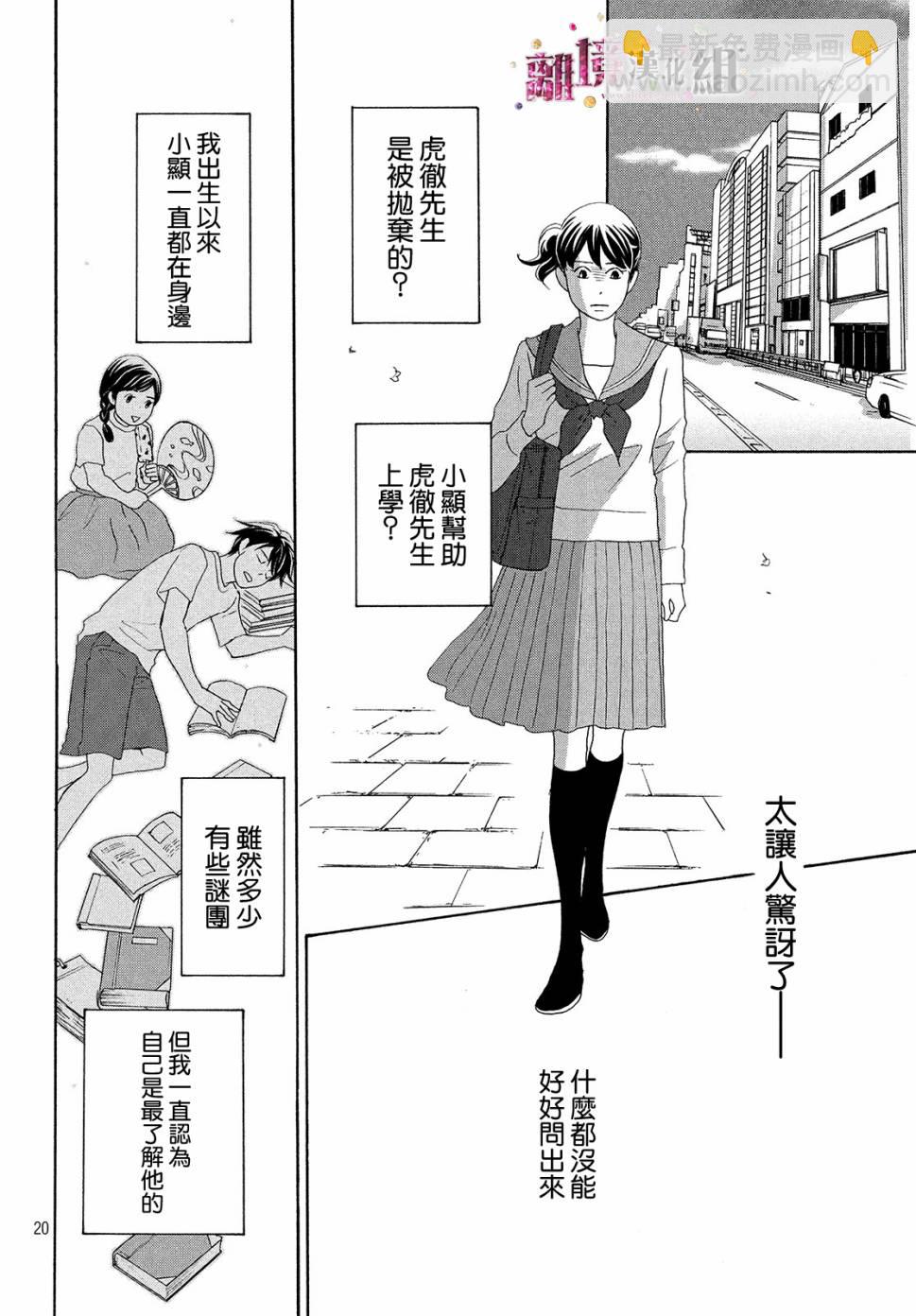 《当铺 志野部的宝石匣》第33话 第20页