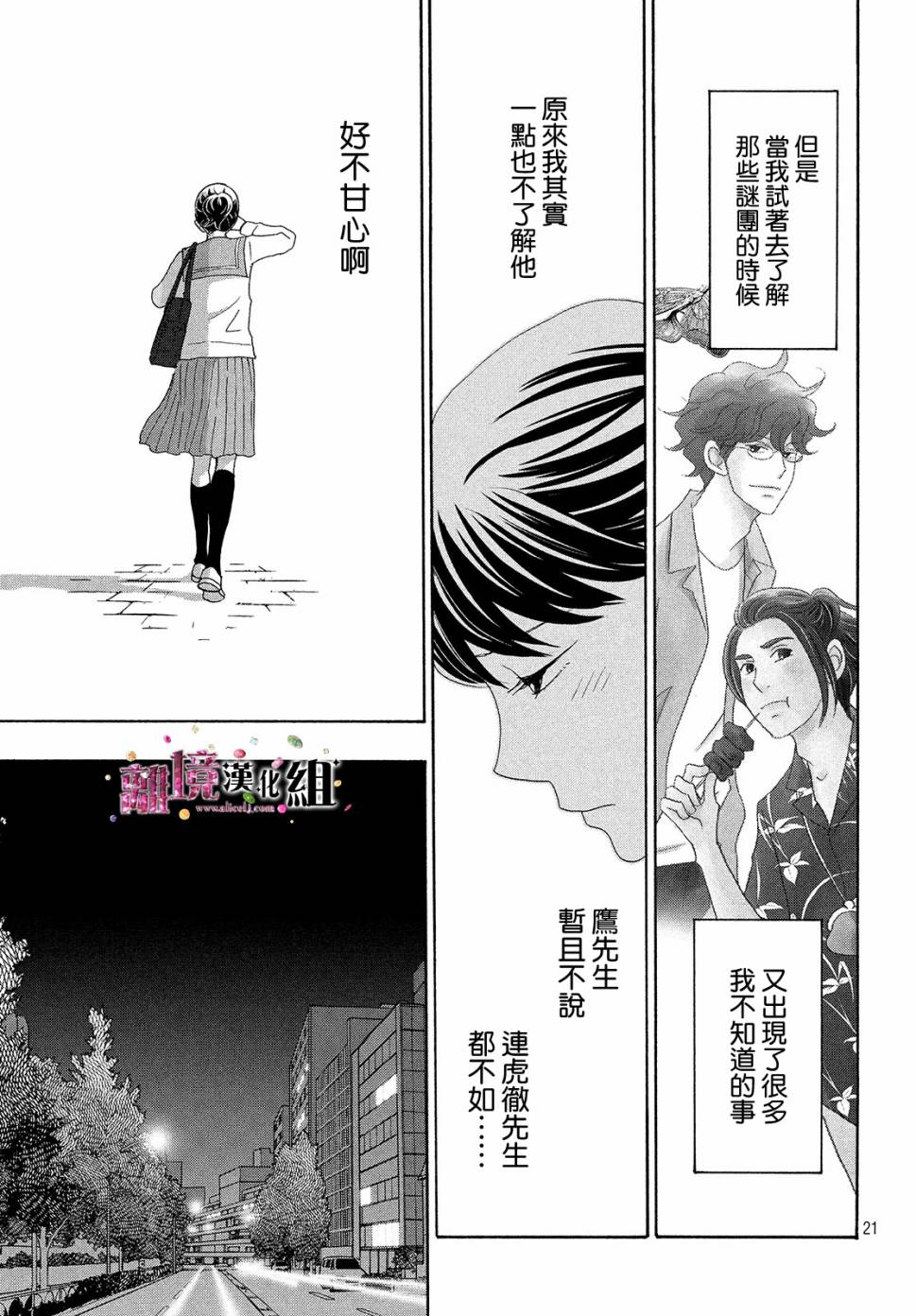 《当铺 志野部的宝石匣》第33话 第21页