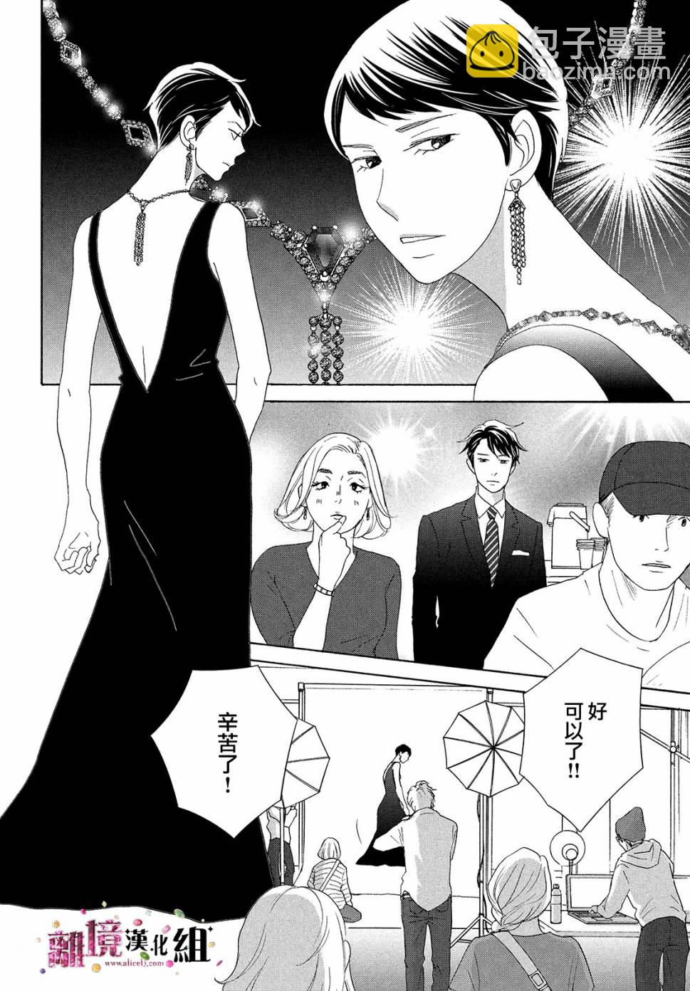 《当铺 志野部的宝石匣》第33话 第22页