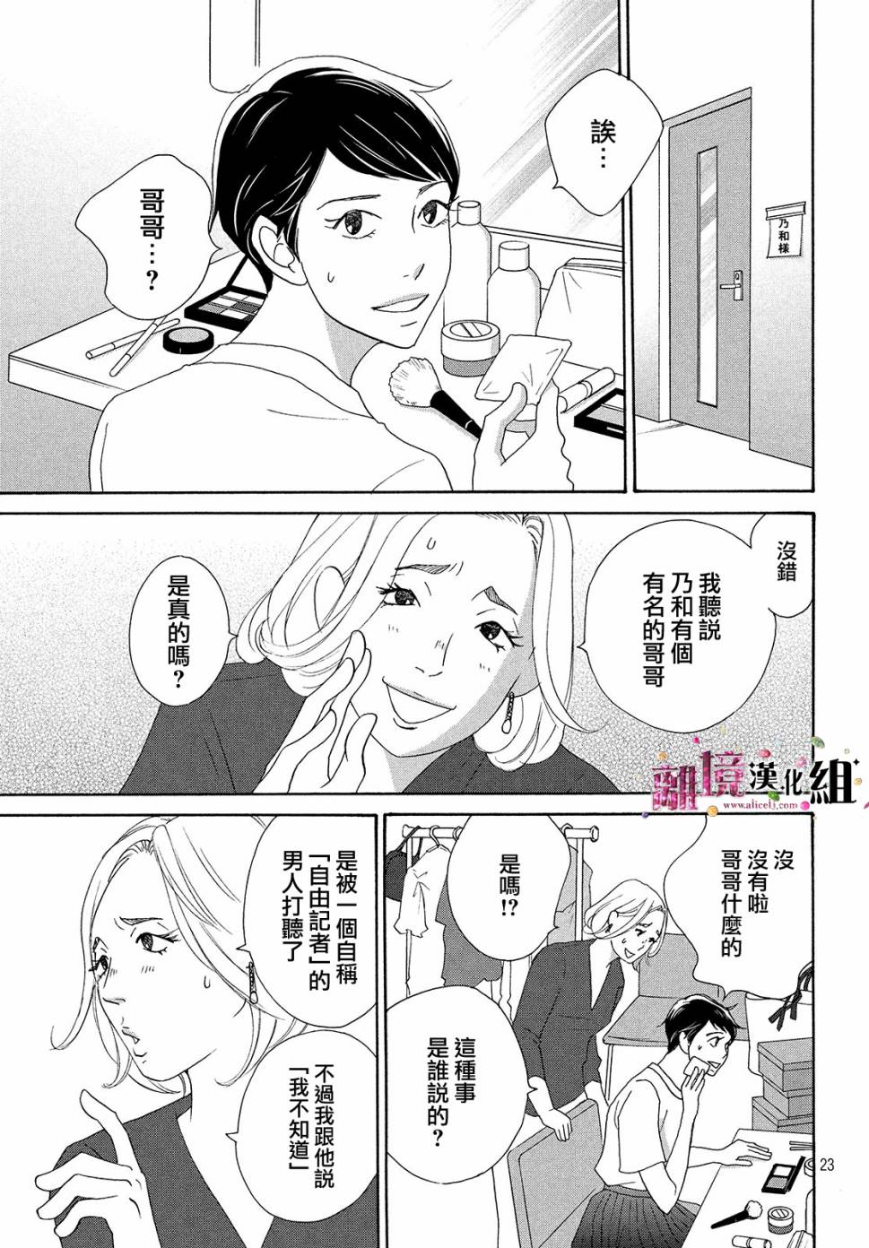 《当铺 志野部的宝石匣》第33话 第23页