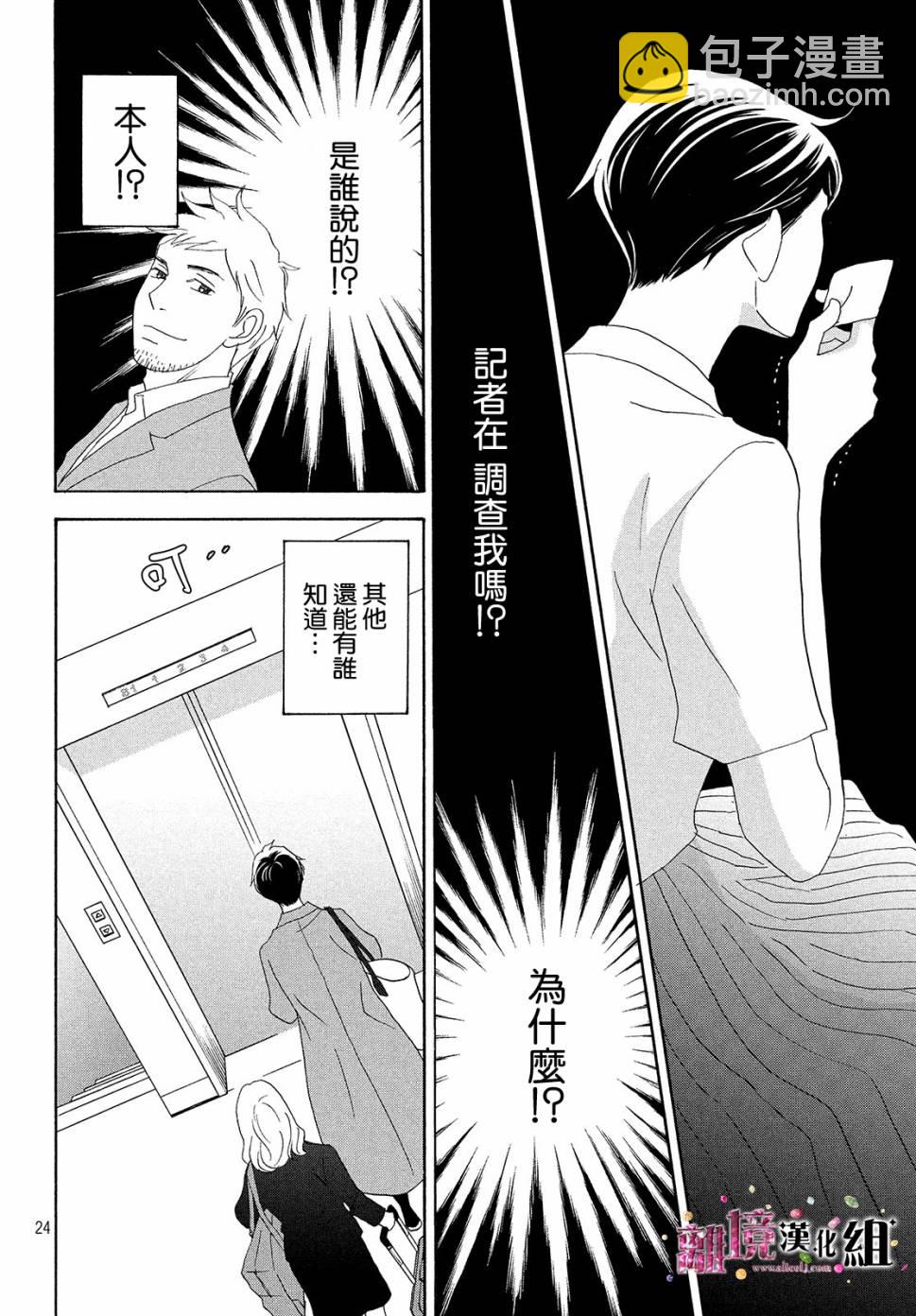 《当铺 志野部的宝石匣》第33话 第24页