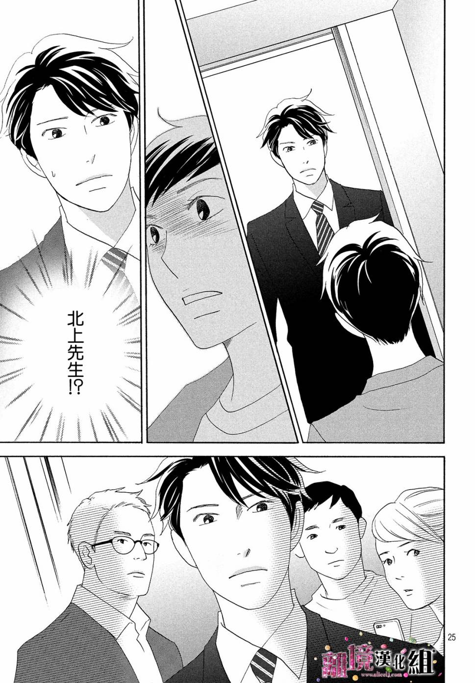 《当铺 志野部的宝石匣》第33话 第25页