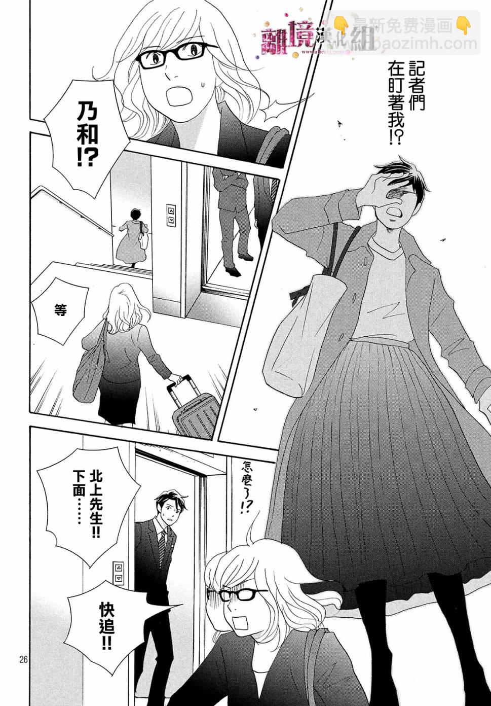 《当铺 志野部的宝石匣》第33话 第26页
