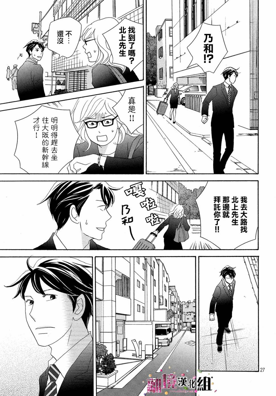 《当铺 志野部的宝石匣》第33话 第27页