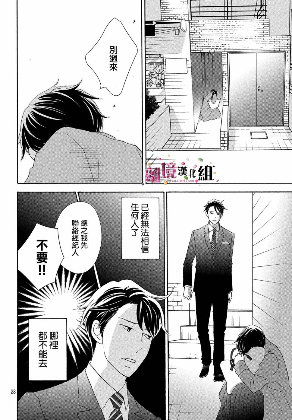 《当铺 志野部的宝石匣》第33话 第28页