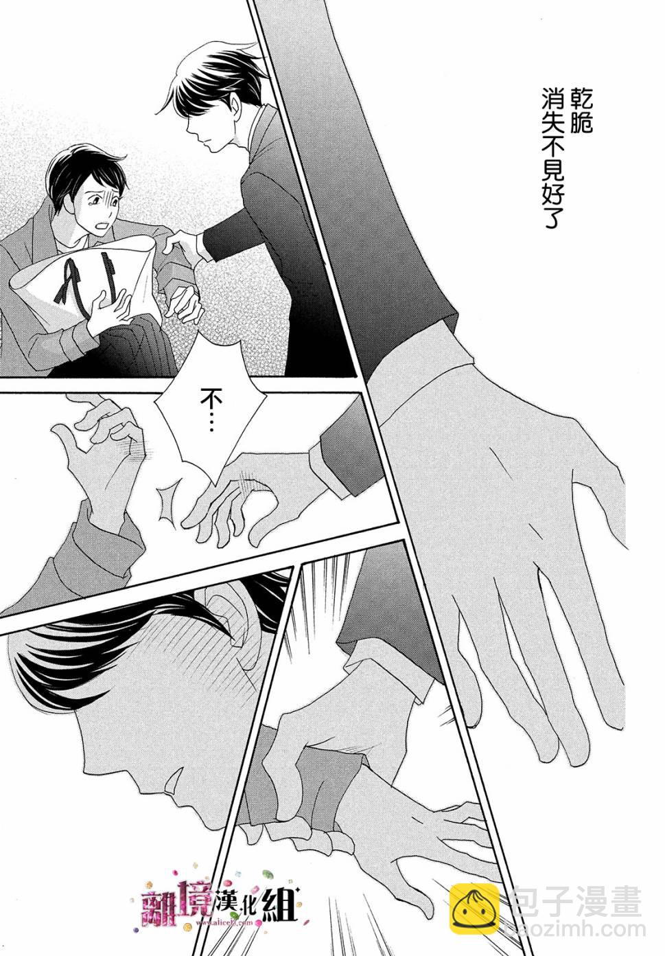 《当铺 志野部的宝石匣》第33话 第29页