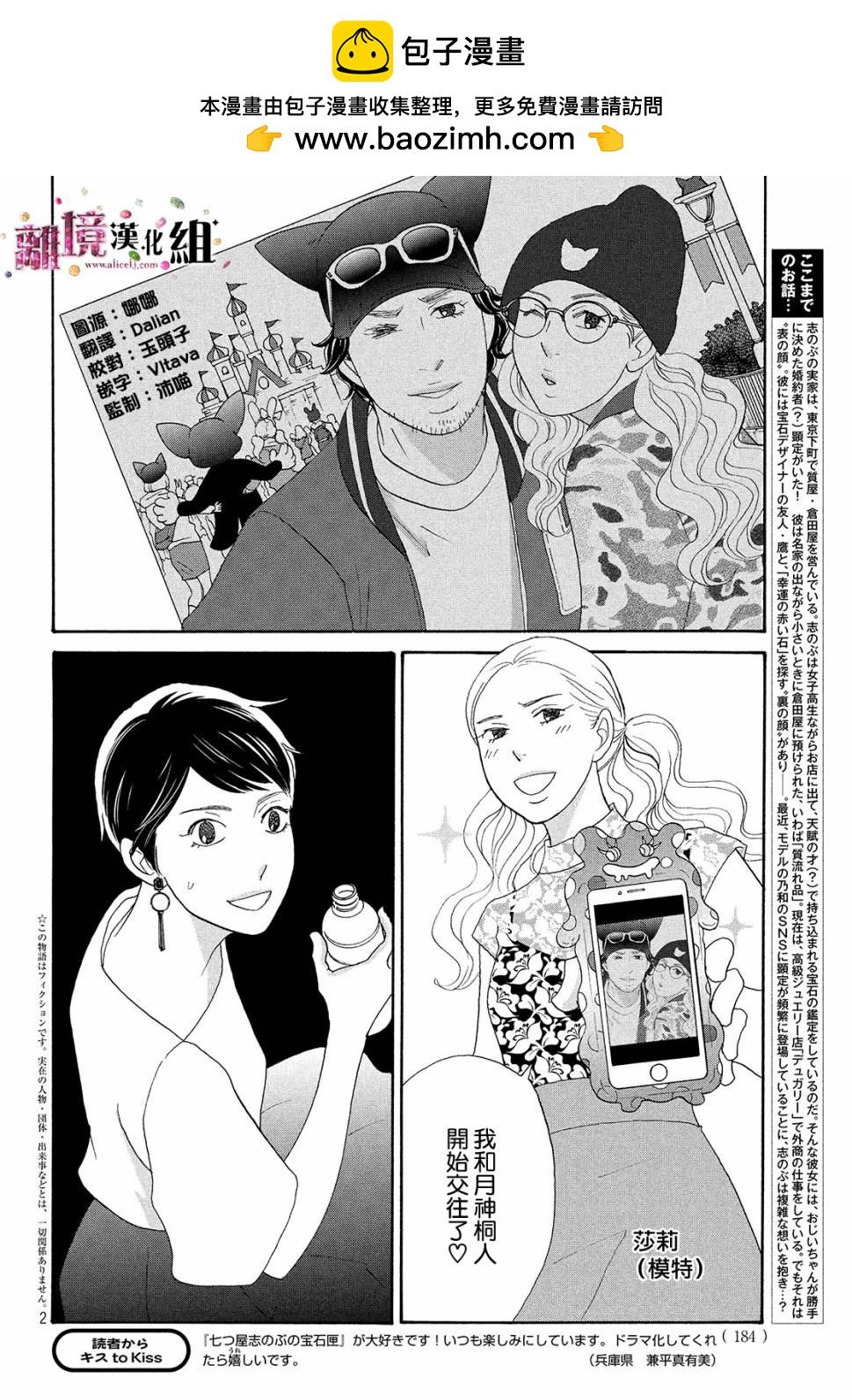《当铺 志野部的宝石匣》第33话 第2页