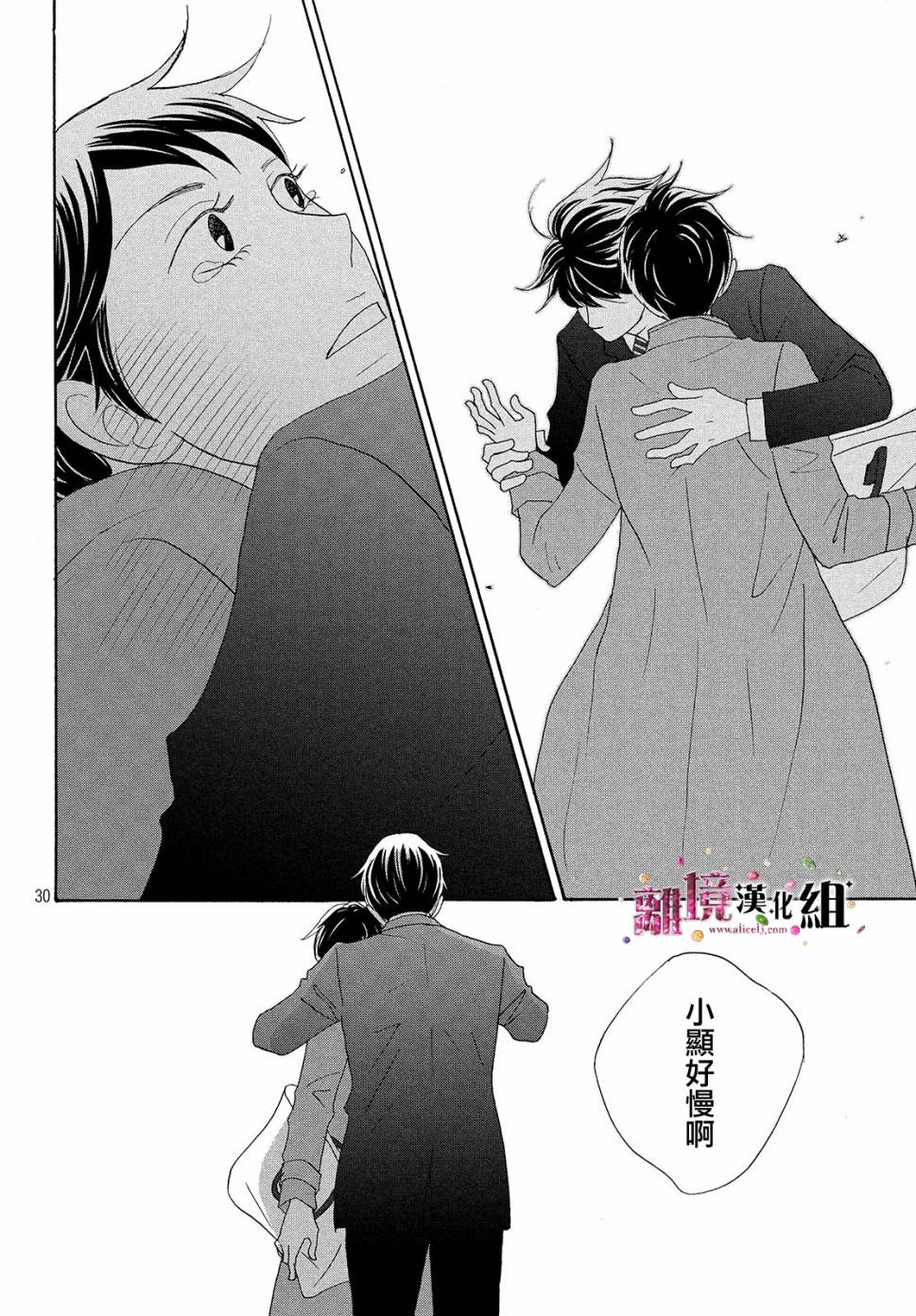 《当铺 志野部的宝石匣》第33话 第30页