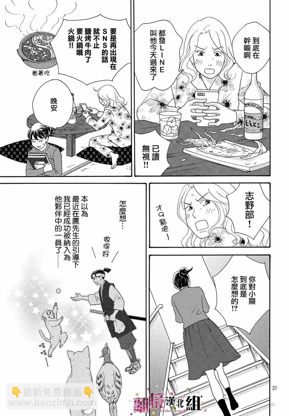 《当铺 志野部的宝石匣》第33话 第31页