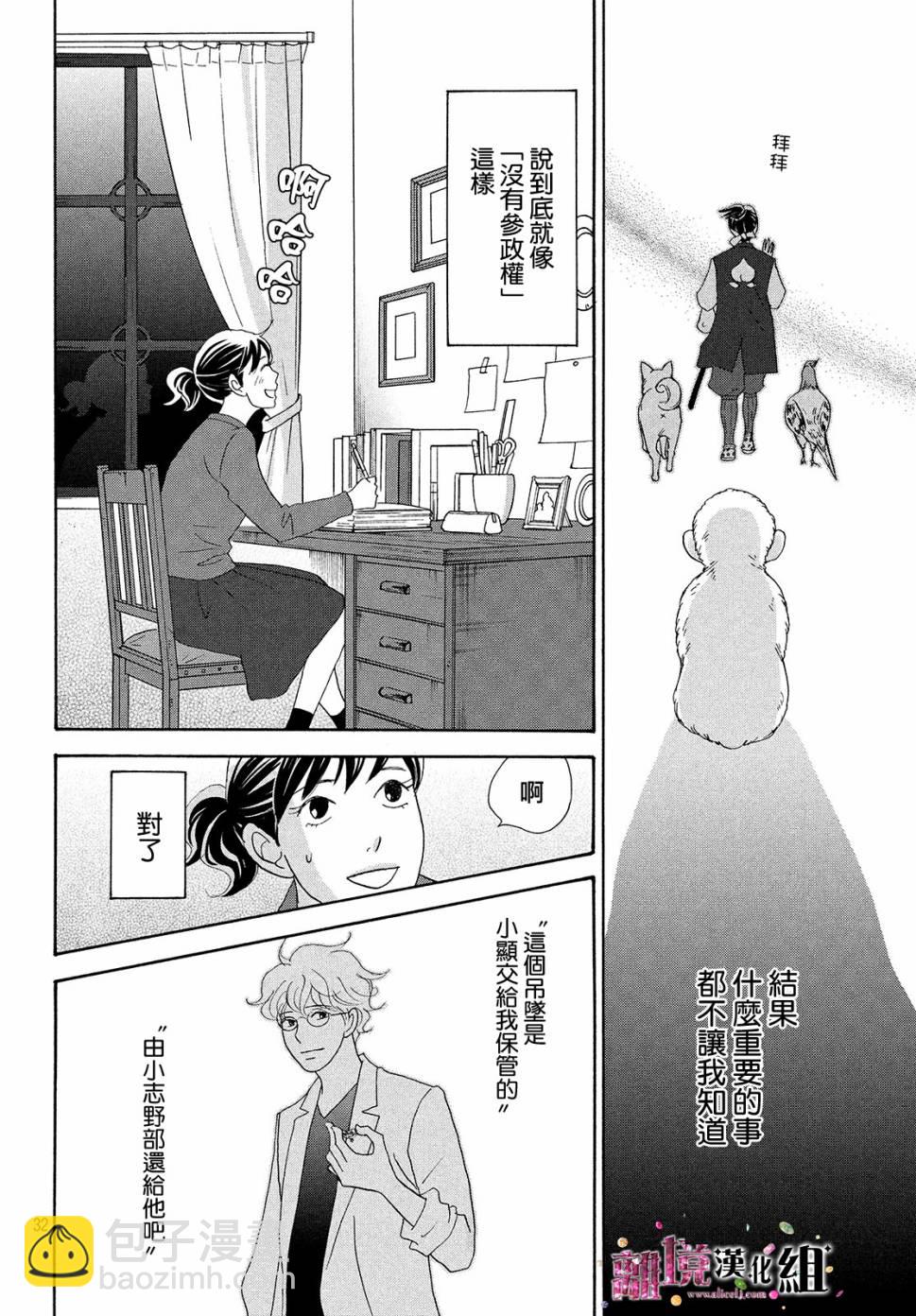 《当铺 志野部的宝石匣》第33话 第32页