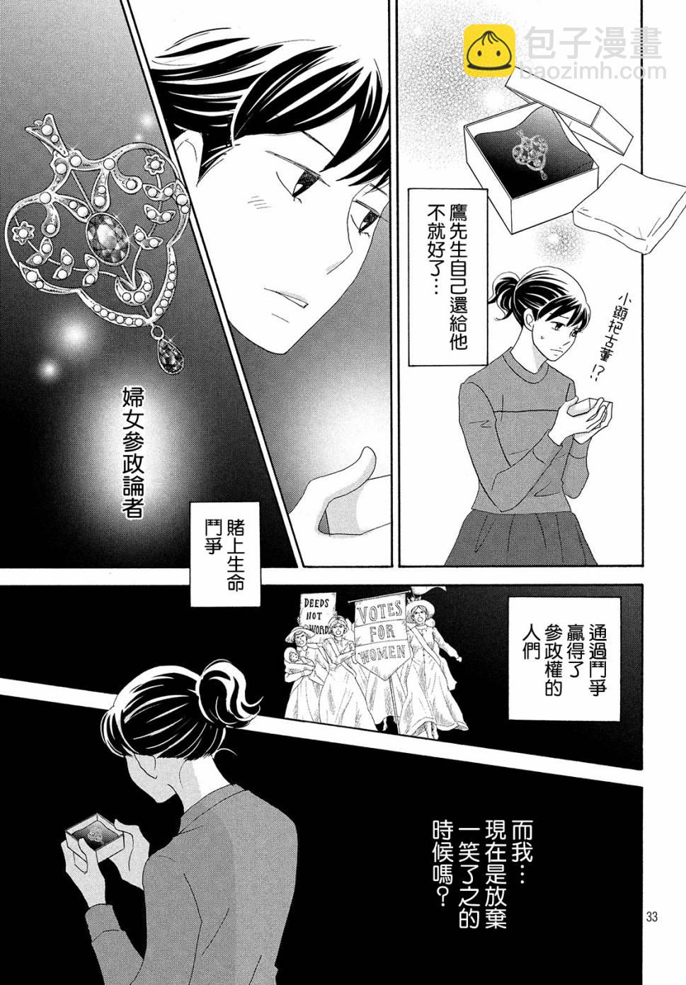 《当铺 志野部的宝石匣》第33话 第33页