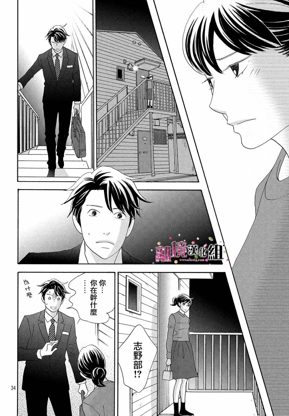 《当铺 志野部的宝石匣》第33话 第34页